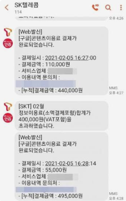 소액결제디비